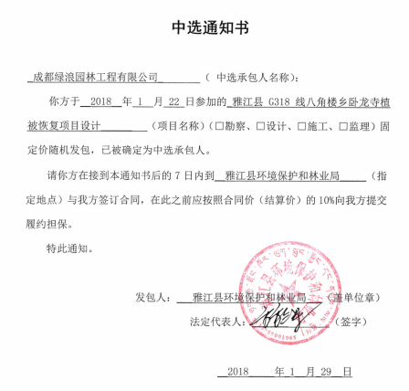 1577444782164467.png 26 2018林调事业爆发之年 从雅江设计中标正式最先530_看图王.png